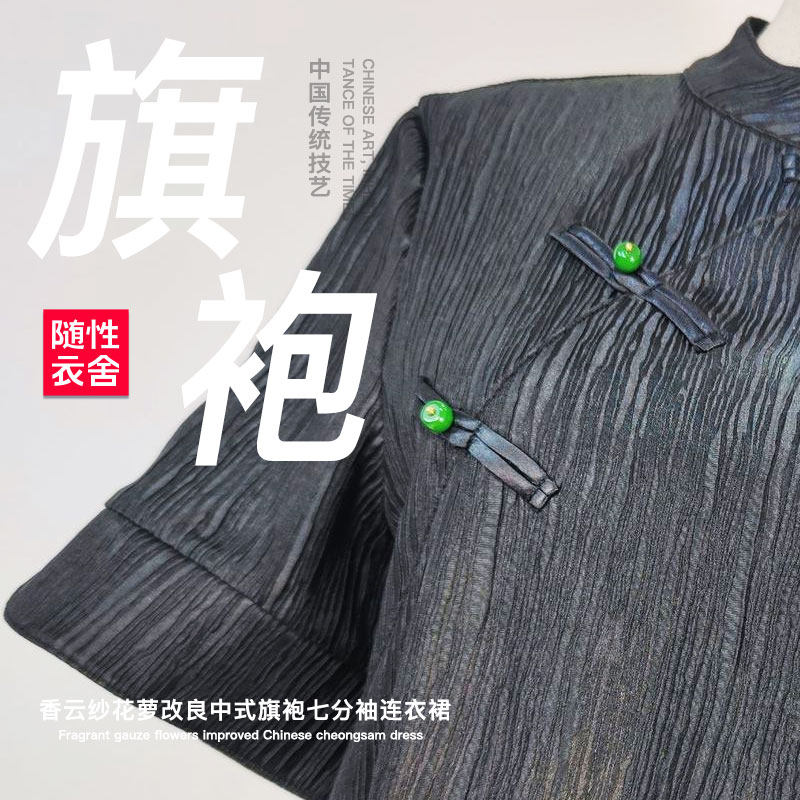 新品 「改良中式旗袍」香云纱/花萝/复古七分袖真丝斜襟高端旗袍