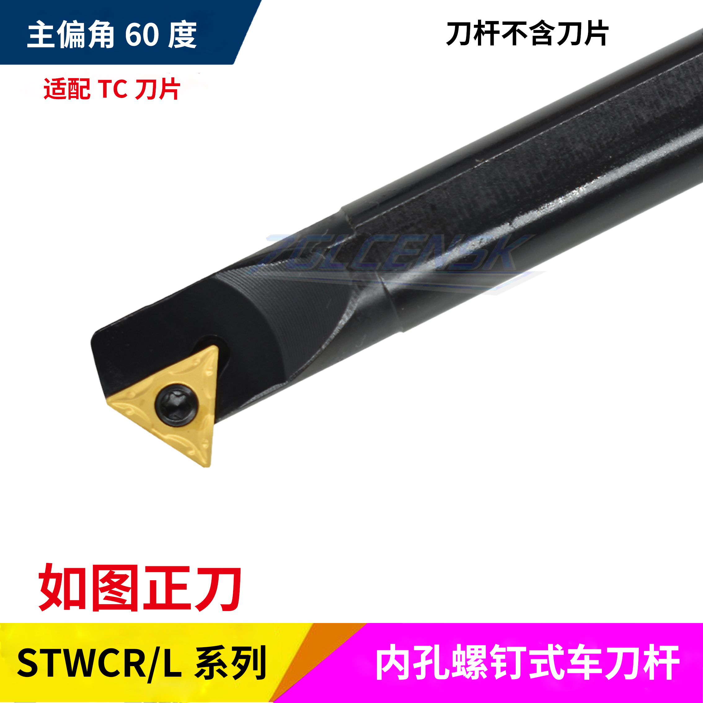 60度小三角内孔镗孔刀杆STWCR11