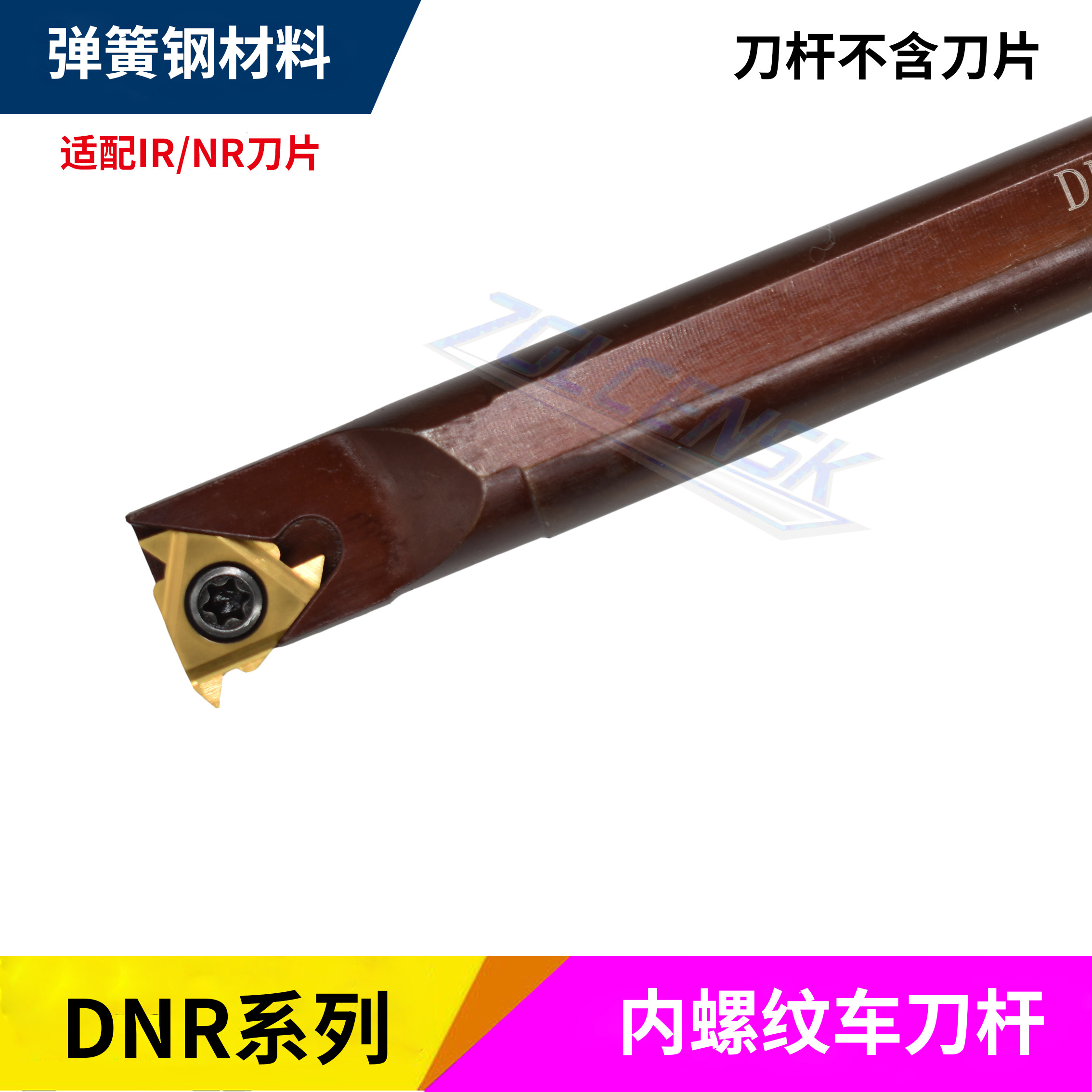 弹簧钢内螺纹刀杆DNR/SNR0008K08/0010K11/0012M11/0016Q16内牙刀_虎窝淘