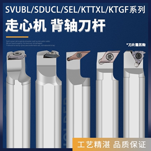 CNC走心机背轴刀杆SDUCL/SVUBL11