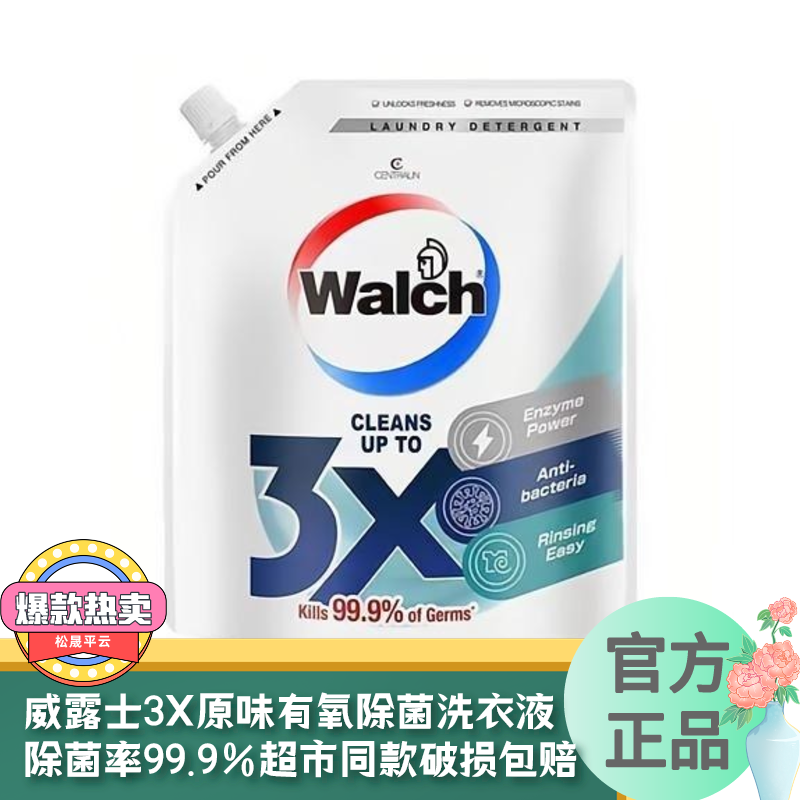 威露士原味旧装洗衣液机洗手洗强力去污除菌除螨持久留香家用特惠