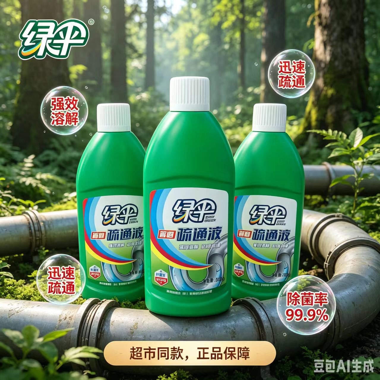 卫生间管道疏通剂绿伞下水管图片