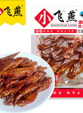 红油香辣小吃休闲湖南特产鸡翅尖