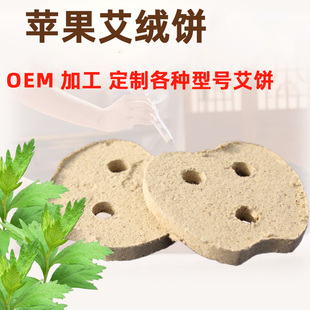 苹艾饼艾素片艾灸饼艾灸仪器艾饼艾条艾灸纯艾饼果