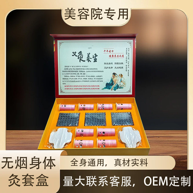 艾灸套盒美容院专用全身通用