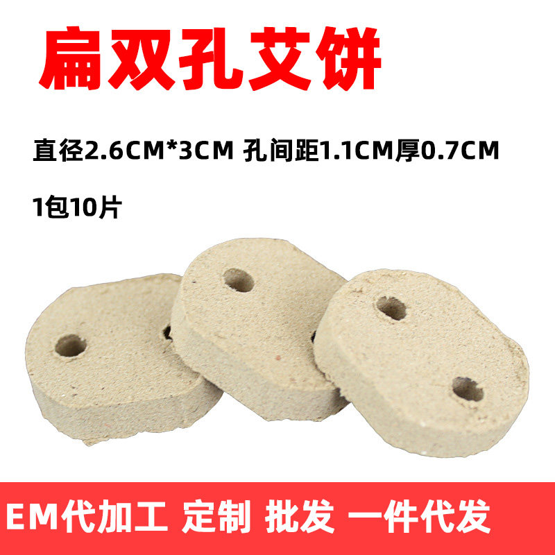 双孔艾饼艾绒饼艾素片笑脸艾饼电加热两孔无烟艾草饼