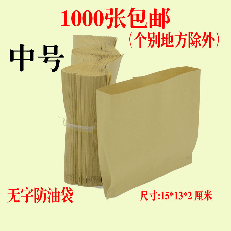 空白无字防油纸袋中号馅饼可定做