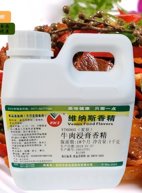 维纳斯牛肉浸膏香精制品拉面火锅