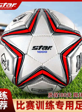star世达1000足球2000手缝考试成人比赛训练专用4号5号手缝SB375