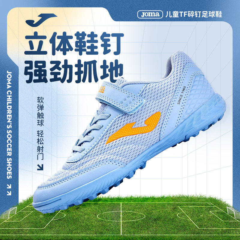 Joma儿童TF足球鞋透气魔术贴小学生室内MG男女童AG飞盘训练运动鞋