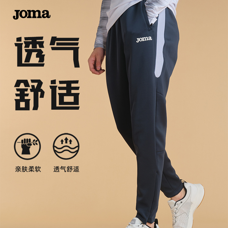 JOMA运动裤束腿裤训练健身休闲