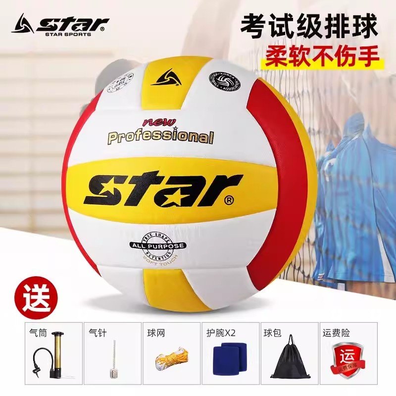 STAR世达排球5号比赛耐磨考试学生专用训练硬排五号4号小学生用