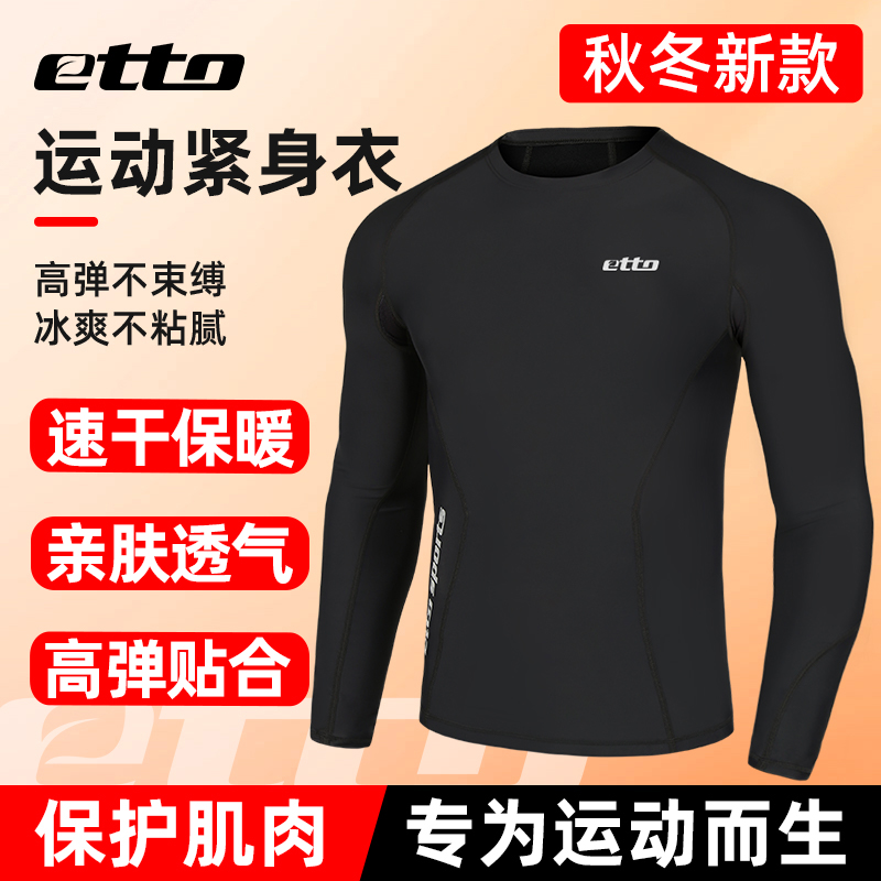 英途紧身衣健身衣服男跑步秋冬保暖速干衣足球打底长袖运动压缩衣