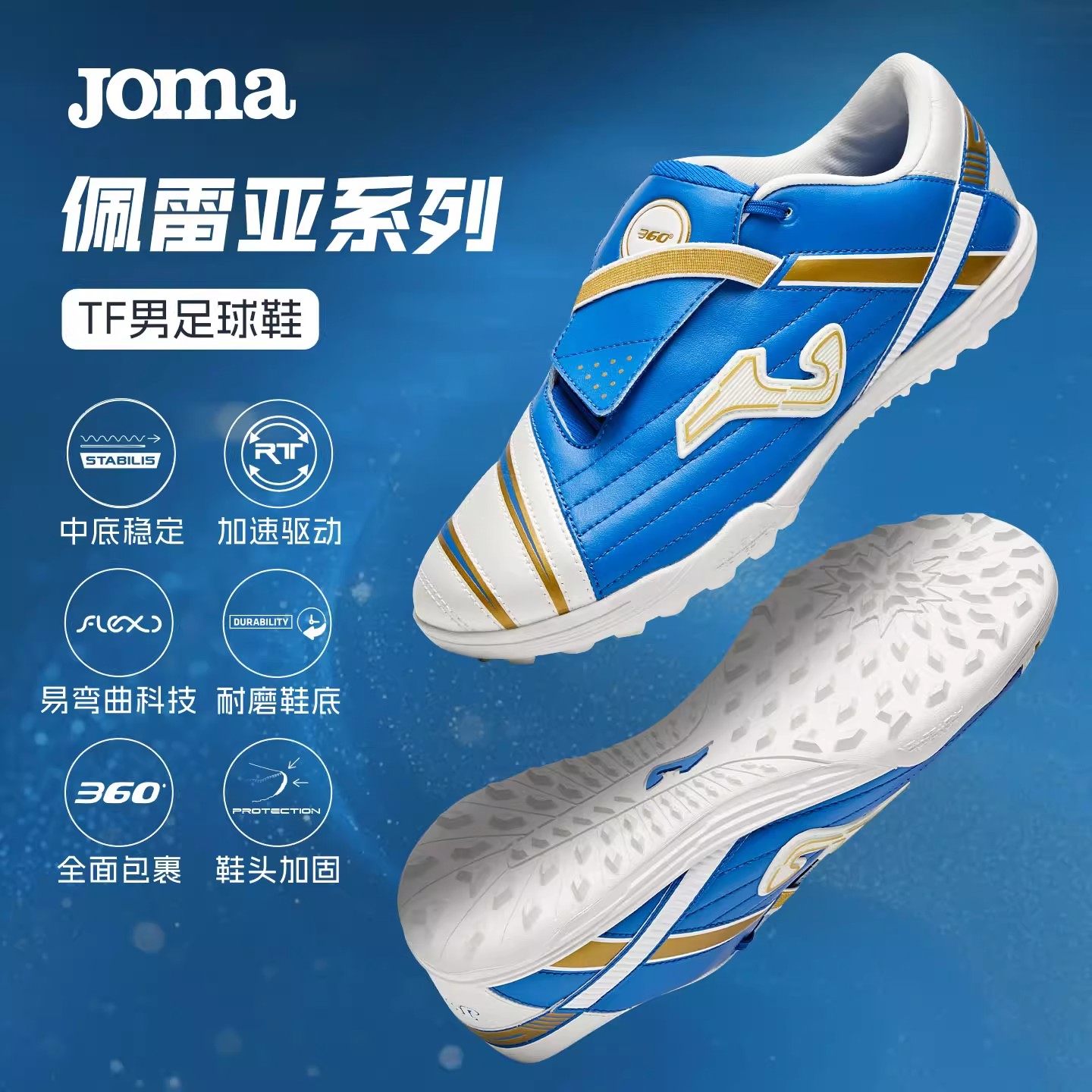 Joma荷马26年新款成人TF/MG足球鞋大底缓震人造草比赛训练佩雷亚