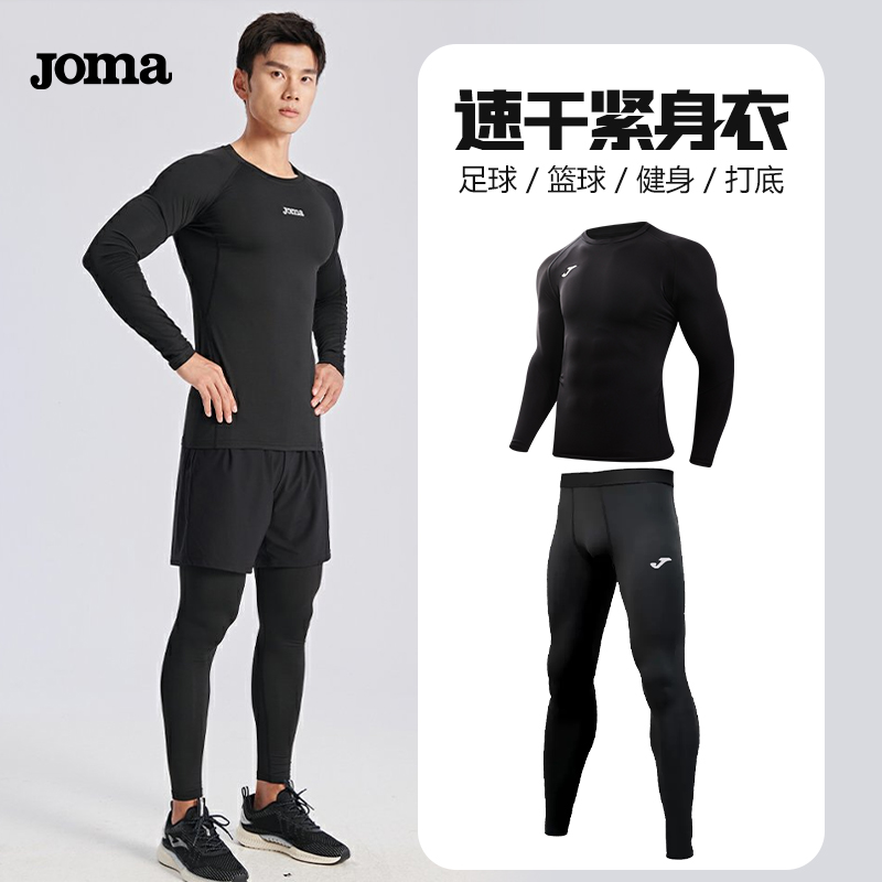 JOMA速干运动套装紧身衣男
