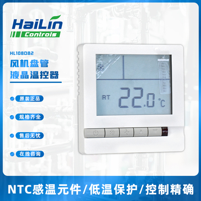 海林风机盘管温控器液晶220v/24v