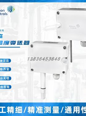 江森HT7000系列高精0-10v/4-20mA温湿度变送器传感器风管壁挂浸入
