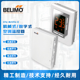 D数字液晶背光温控器CFU 原装 正品 搏力谋CFU 空调控制面板 M机械式