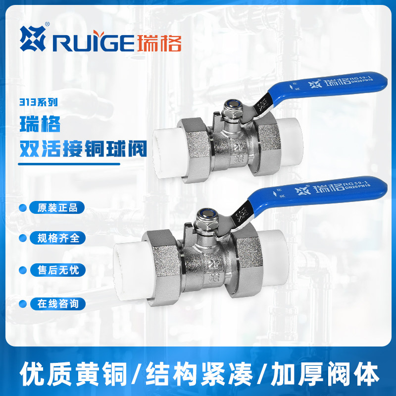 瑞格313新款PPR热熔双活接铜球阀黄铜锥形扣手动水阀开关水暖