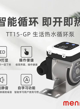 曼瑞德生活热水循环泵TT15-GP