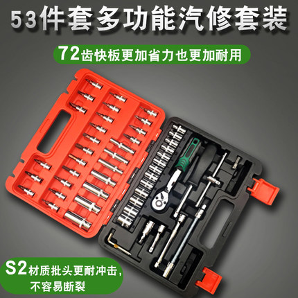 汽车维修46件53件套装工具汽修套装套筒棘轮扳手五金组合工具包邮