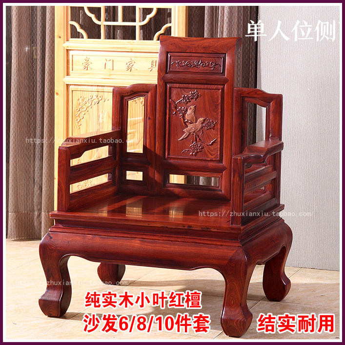 进口原木奢华小叶红檀木沙发组合客厅中式仿古实木沙发雕花大户型