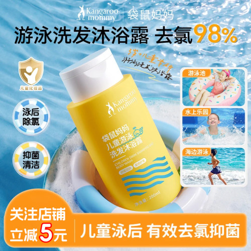 袋鼠妈妈儿童游泳洗发沐浴二合一