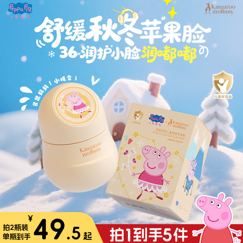 袋鼠妈妈x小猪佩奇面霜36H保湿