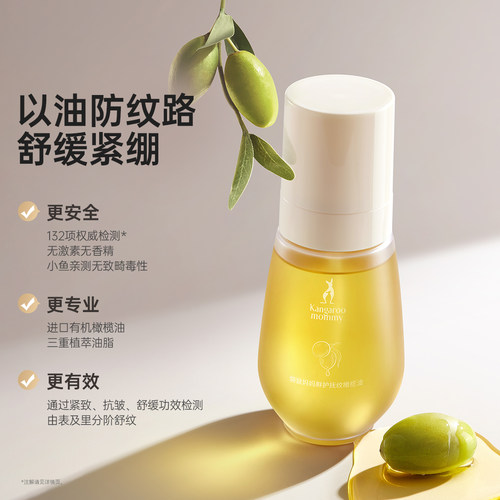 袋鼠妈妈橄榄精华油滋润改善纹路