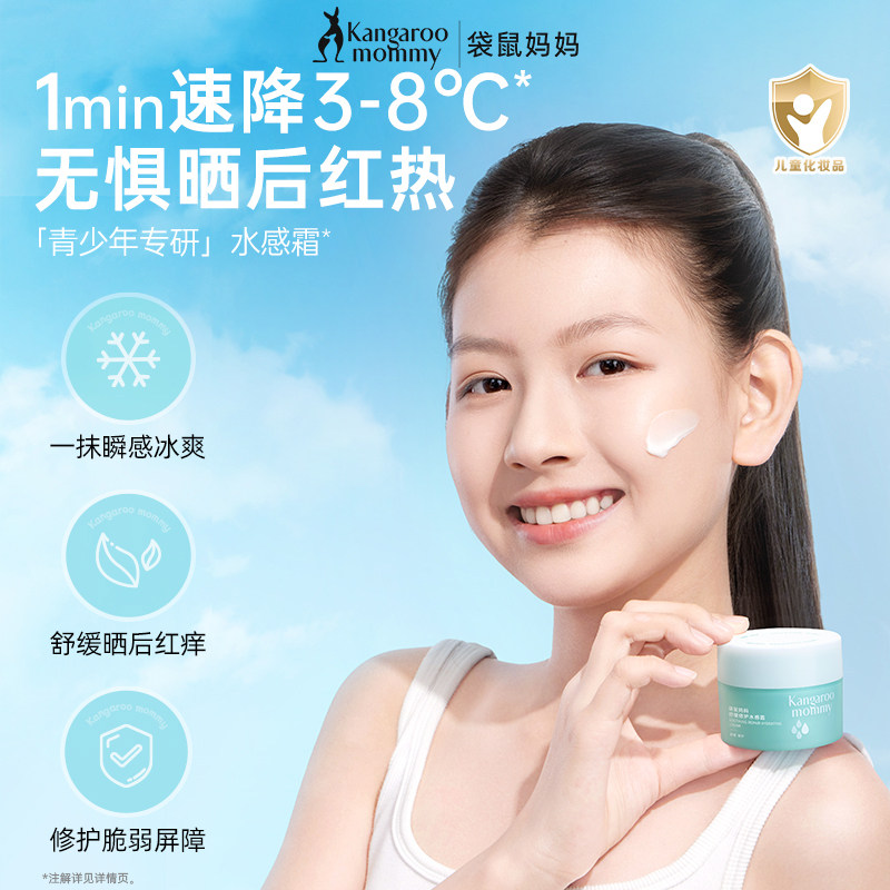 袋鼠妈妈面霜青少年护肤品水感滋润保湿霜学生春夏面霜润肤乳
