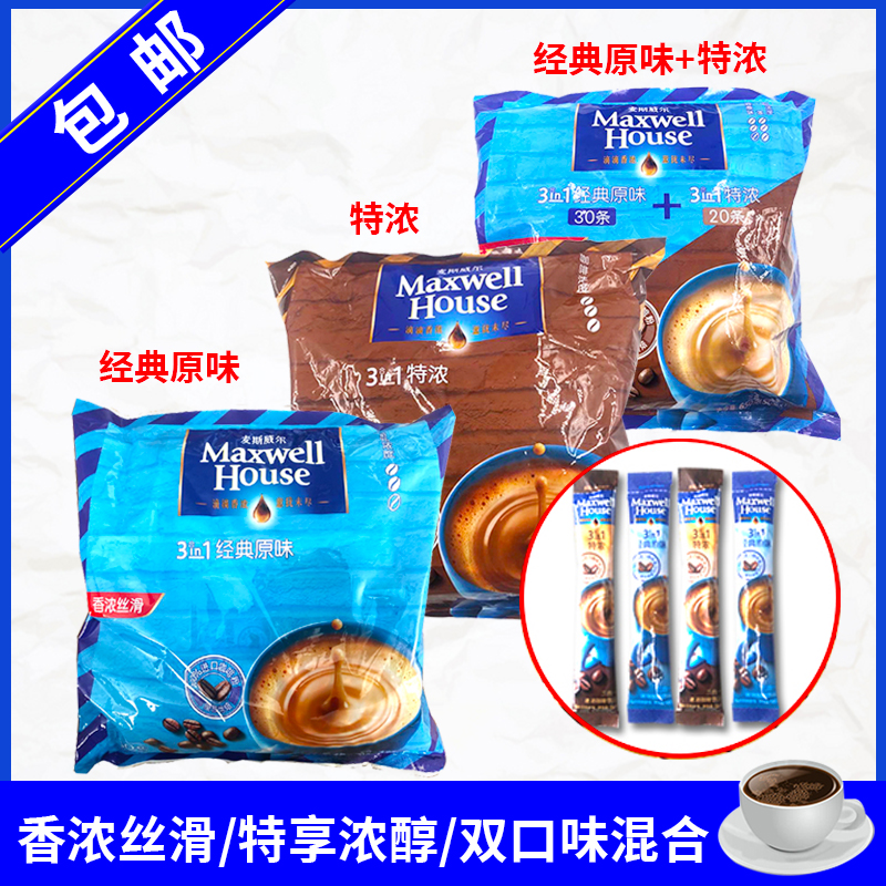 包邮 进口麦斯威尔双口味混合/特浓/原味 速溶咖啡粉50条共650克 咖啡/麦片/冲饮 速溶咖啡 原图主图