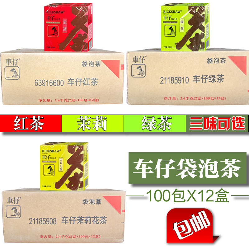 车仔红茶绿茶/茉莉2克100小包