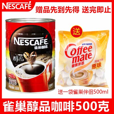 包邮醇品罐装500g咖啡