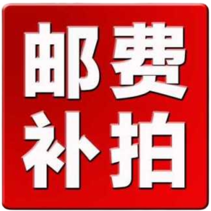 定制专用 定制补拍专用连接 100元拍1件