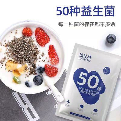 优比特50菌自制酸奶发酵菌 乳酸菌益生菌酸奶发酵剂双歧杆菌菌粉