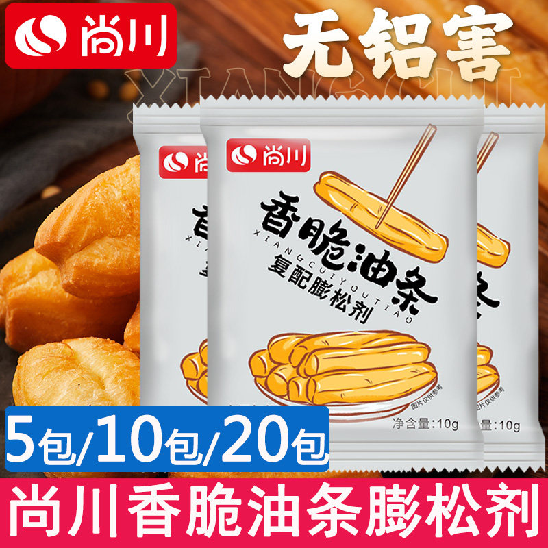 尚川香脆油条粉膨松剂无铝蓬松家用自制炸油条麻花精专用泡打粉