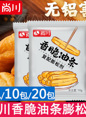 香脆油条粉无铝蓬松泡打粉