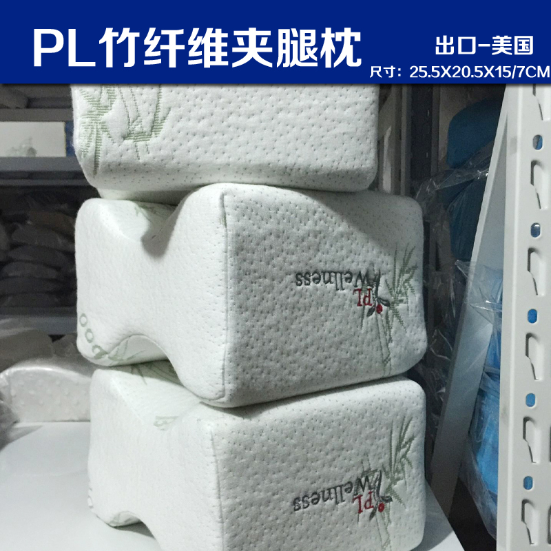 pl外贸原单美国竹纤维夹腿枕
