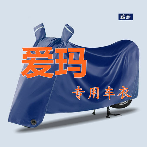 适用爱玛电动车车衣壹号A130春夏A5露娜WB30W290防雨水防晒套车罩