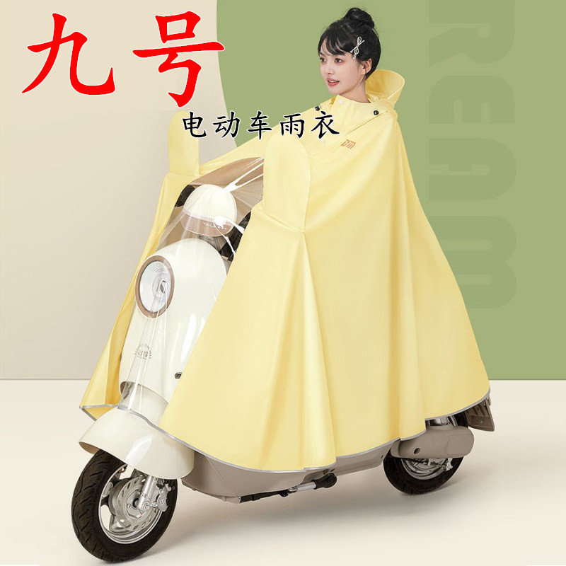 九号9电动车专用雨衣A2z35B65C80cCzDzNzMzF90mixN70N85c防水雨披