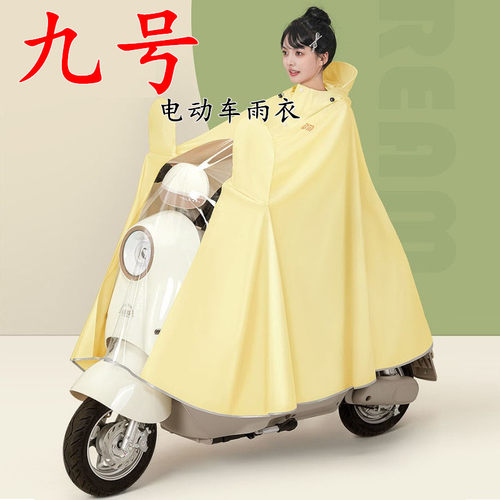 九号9电动车专用雨衣A2z35B65C80cCzDzNzMzF90mixN70N85c防水雨披