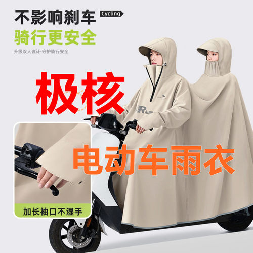 适用极核ZEEHO电动车带袖子双人雨衣MO1i AE5i AE4 2EZ3i连体雨披