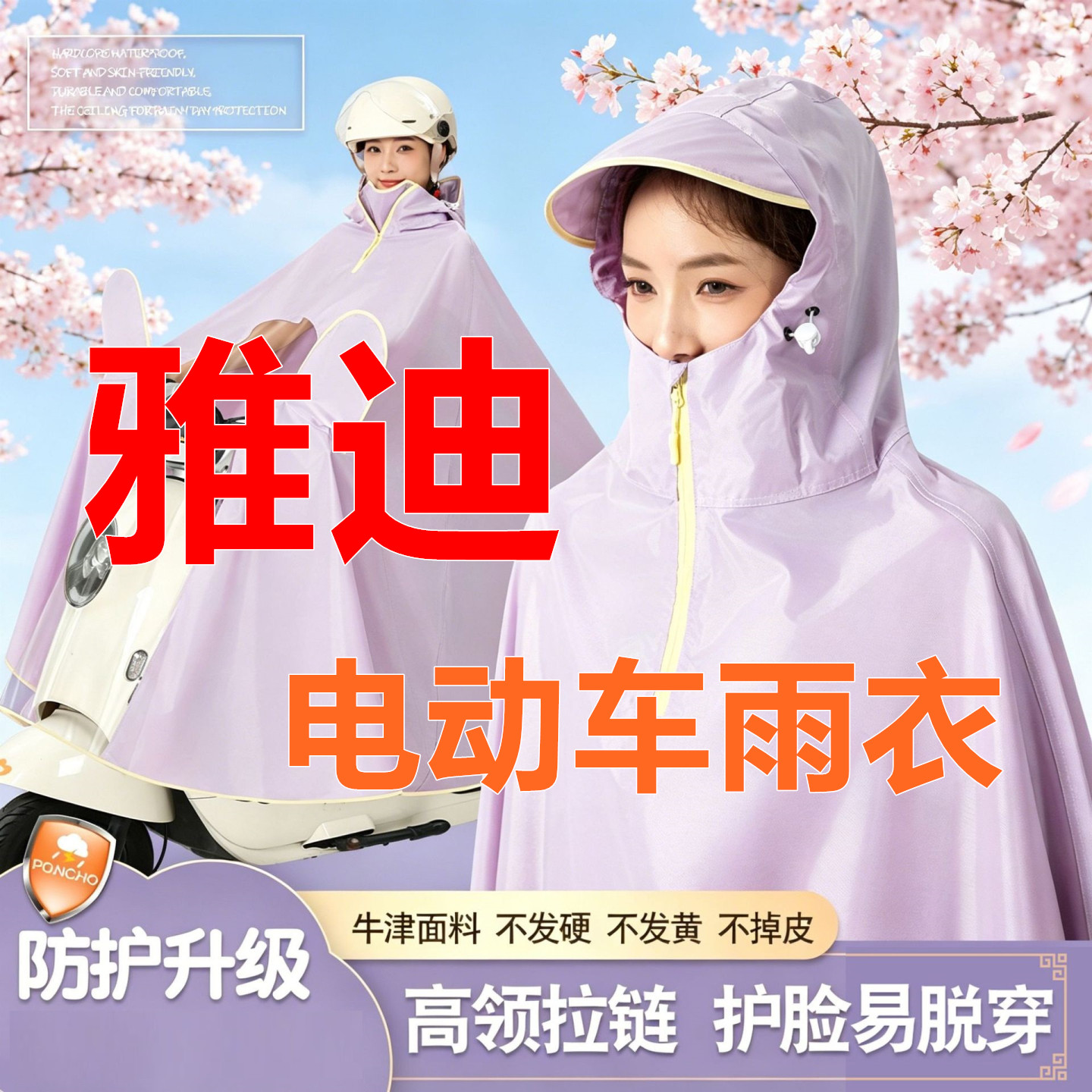 适用雅迪电动车雨衣冠能DM6DE8SDQ6DE3M3G2M5B60Q9专用防雨水雨披