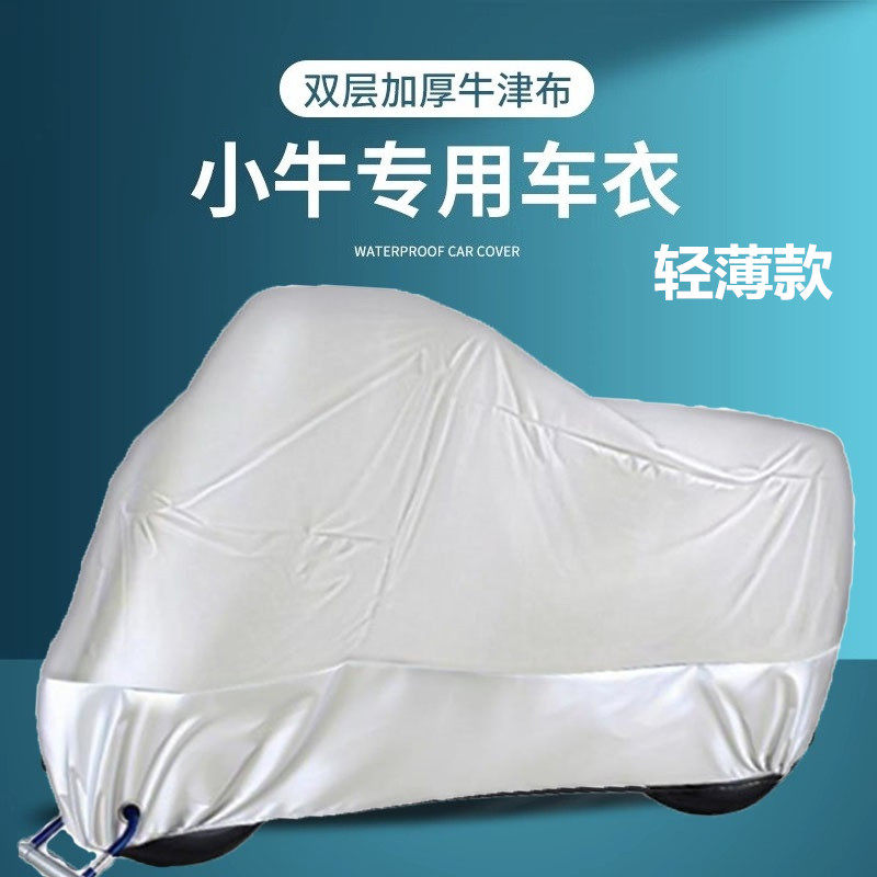 小牛电动车专用车衣G2B0B2F0F2U2UQiMQiN1sSQi防水防晒尘防雨车罩
