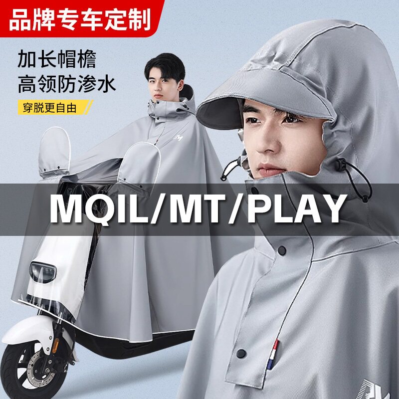 小牛电动车专用雨衣MQIL MQI MQIS MTPLAY加厚防暴雨防雨防水雨披