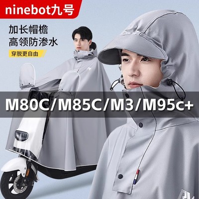 九号9号电动车专用雨衣M3 M80cM85cM90M95cM95c+系列防暴雨雨披