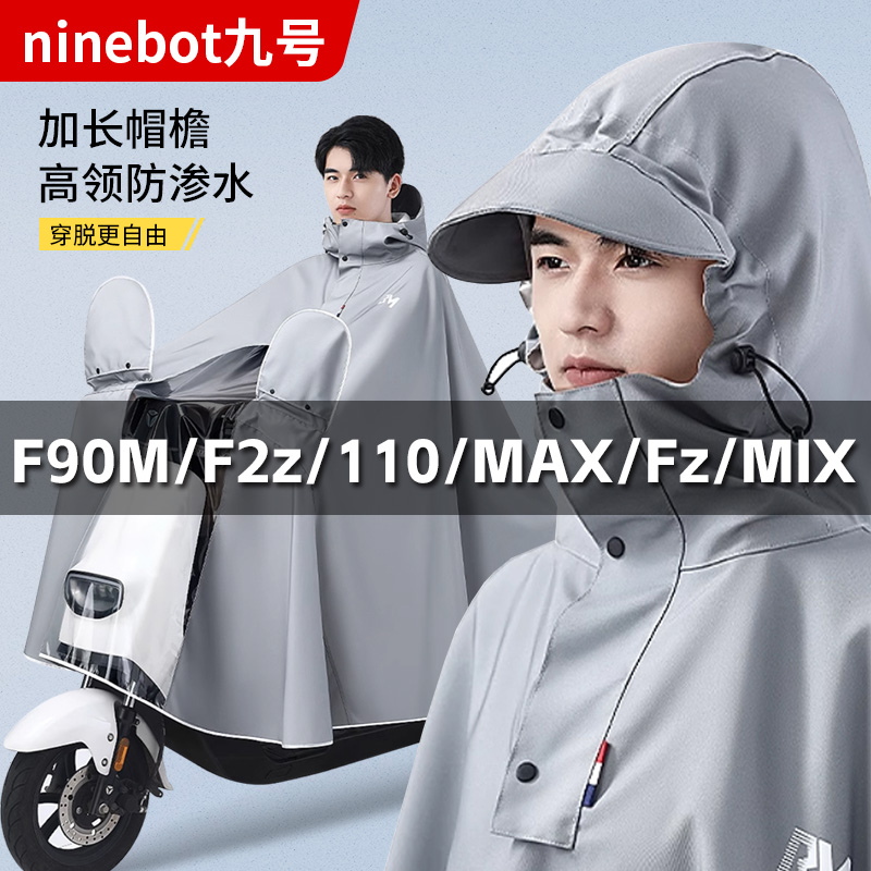 九号电动车专用雨衣F90M F35 F2z 110 MAX Fz MIX加厚牛津布雨披