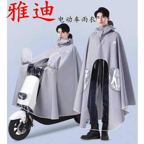 雅迪电动车专用雨衣冠能欧曼摩登M3M20M5DM6M9DG6T60DE8sE10雨披