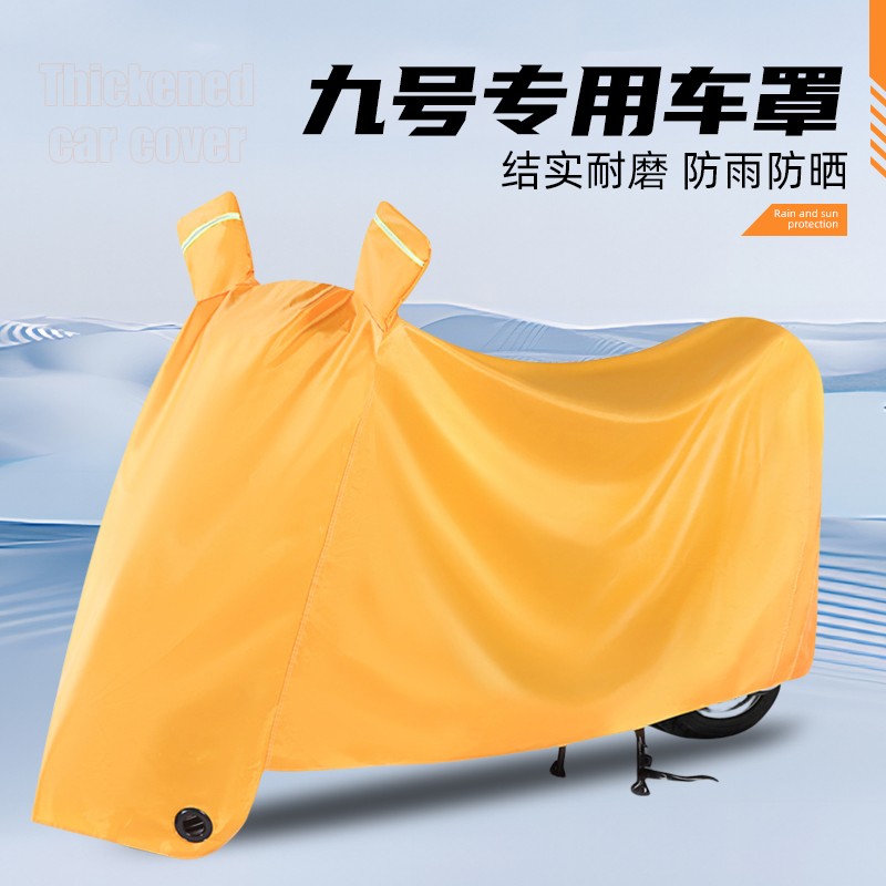 九号9电动车专用车衣Q80c 85c 90 70 60 30c Qzmix防雨防晒套车罩