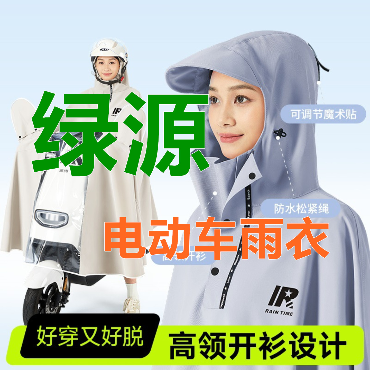 绿源电动车专用雨衣ZFAS90S7075LIVA6MODA6cola3电瓶车防雨水雨披